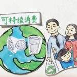 可持續消費手繪插畫展示地球環保元素與幸福家庭的價值連結