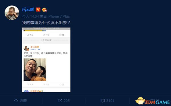 你的微博为何发送失败？可能是被iOS11给“坑”了