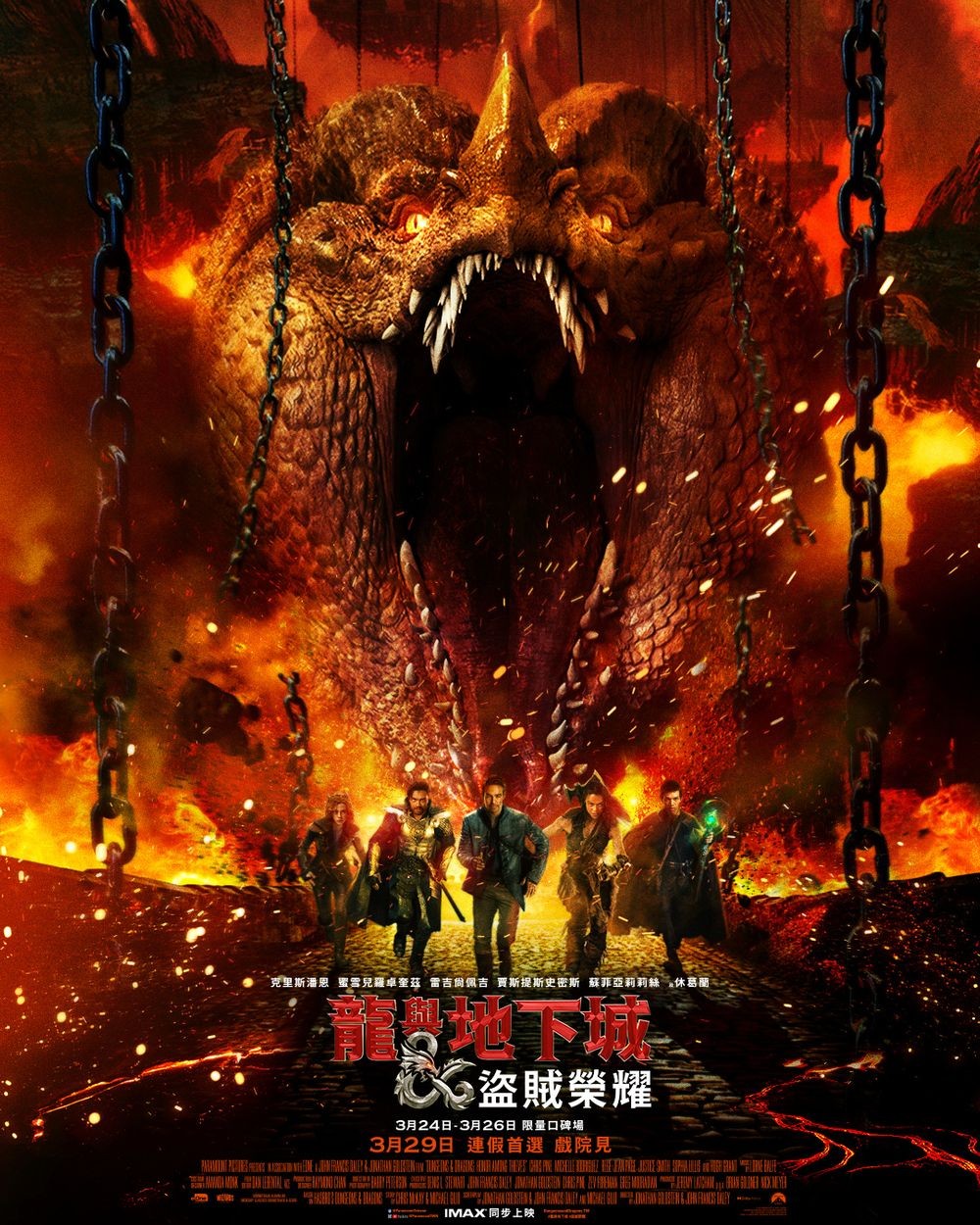 《龙与地下城：侠盗荣耀》曝中文终极预告