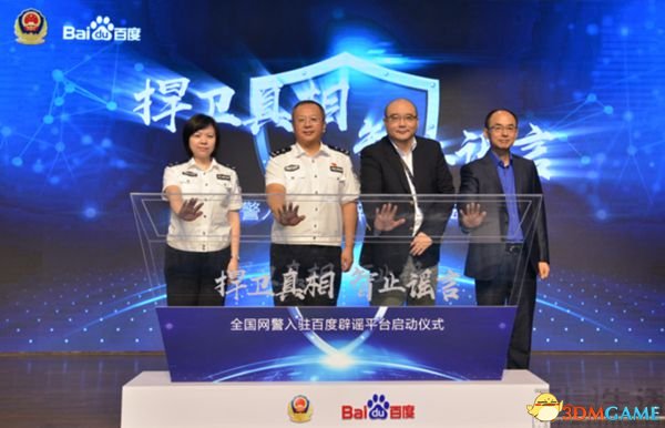 百度上线辟谣平台 进一步为遏制网络谣言做贡献