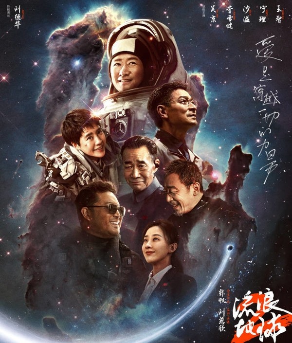 你同意？张朝阳：《流浪地球2》跟好莱坞还是没法比