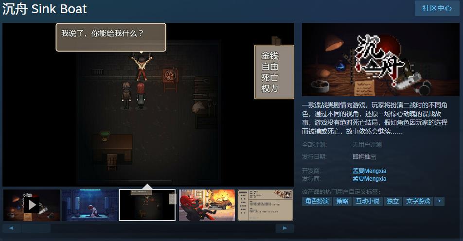 谍战类剧情向游戏《沉舟》Steam上线 发售日期待定